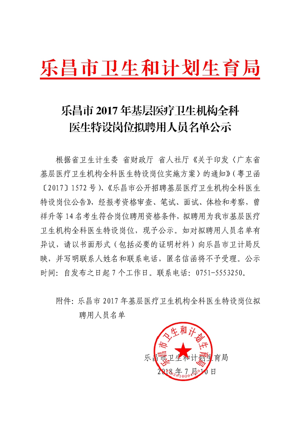 乐昌市康复事业单位新领导引领开启新篇章