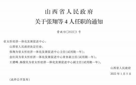 微山县民政局人事任命动态更新