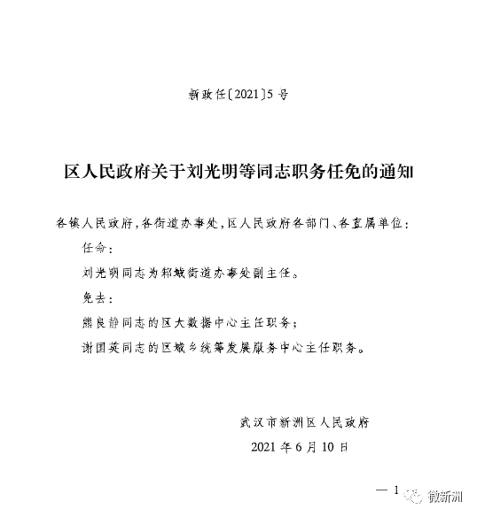 帮达乡人事任命揭晓，引领未来发展的新篇章