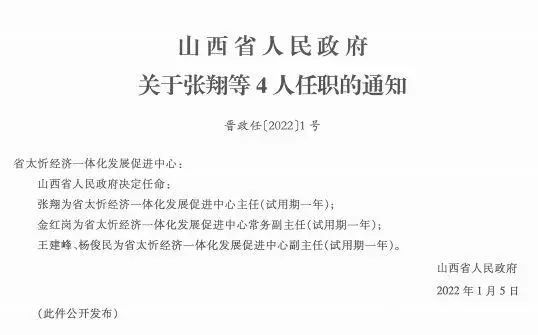 虎岗乡人事任命揭晓，引领地方发展开启新篇章