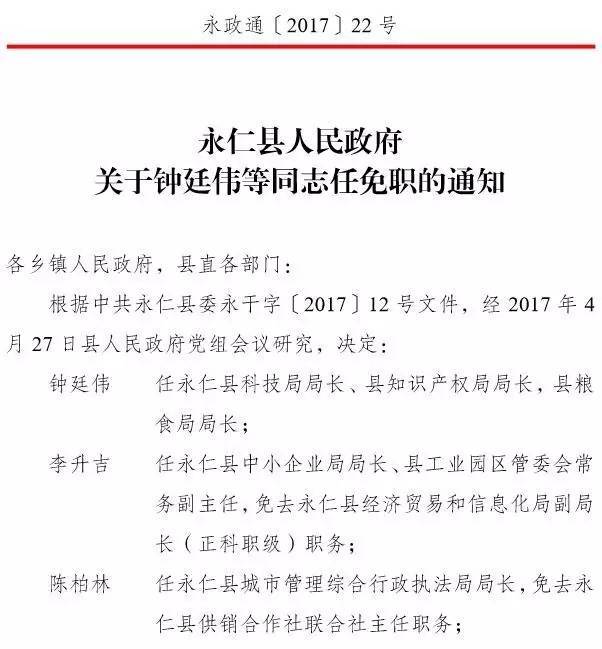 永仁县交通运输局人事任命揭晓，引领未来交通发展新篇章