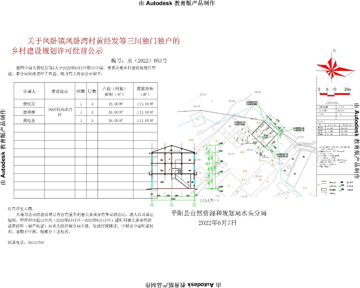 沙金村民委员会发展规划概览