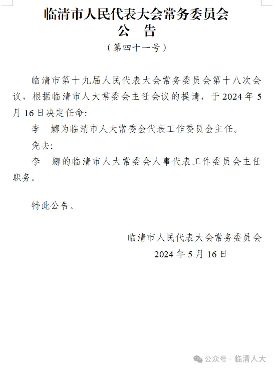 临清市审计局人事任命揭晓，新任领导将带来深远变革