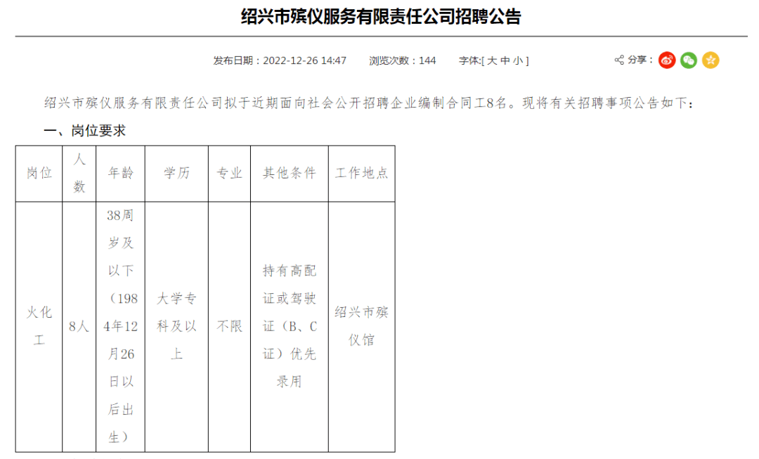 天元区殡葬事业单位招聘信息与职业前景展望