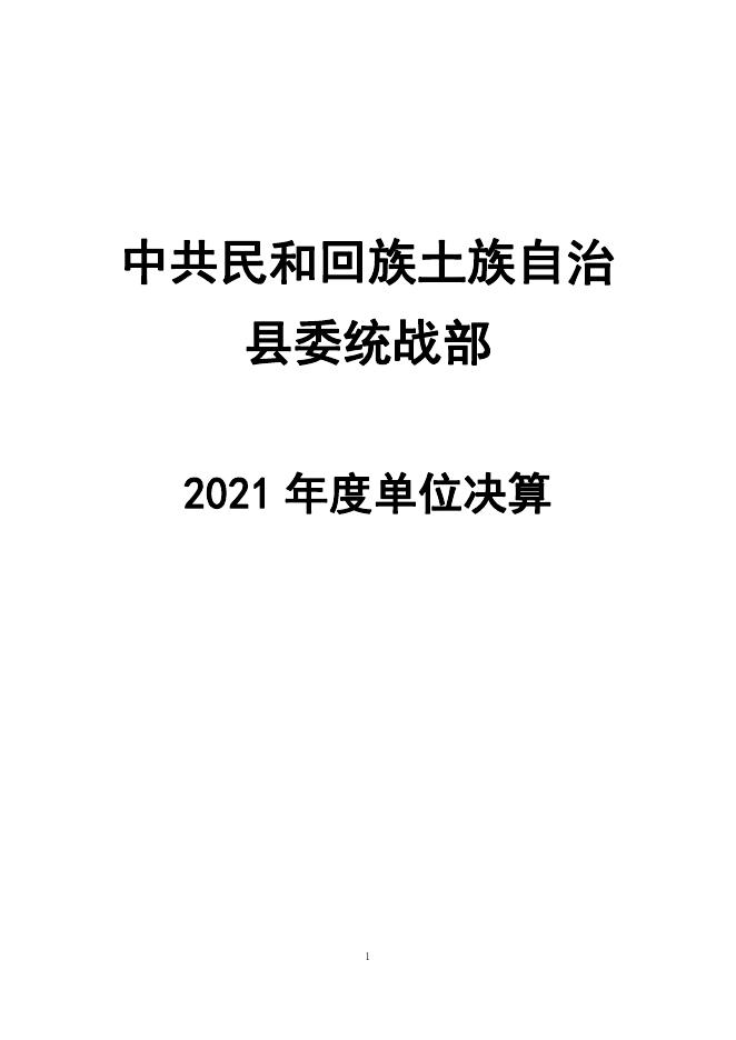 民和回族土族自治县最新概况与政务服务局项目研究速递