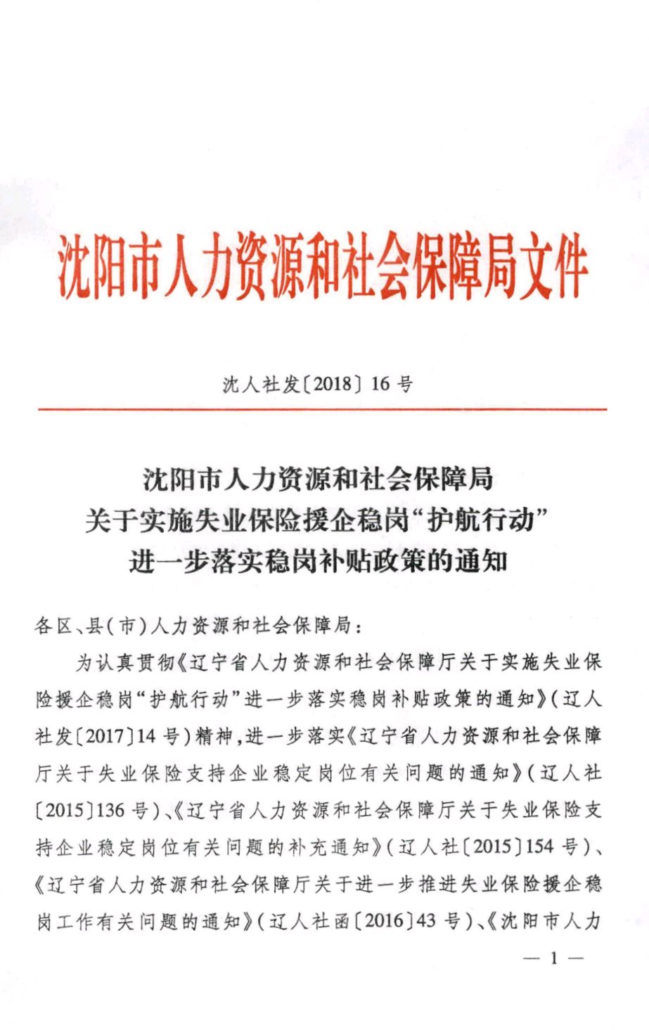 丹东市劳动和社会保障局人事任命推动事业发展与和谐社会构建新篇章