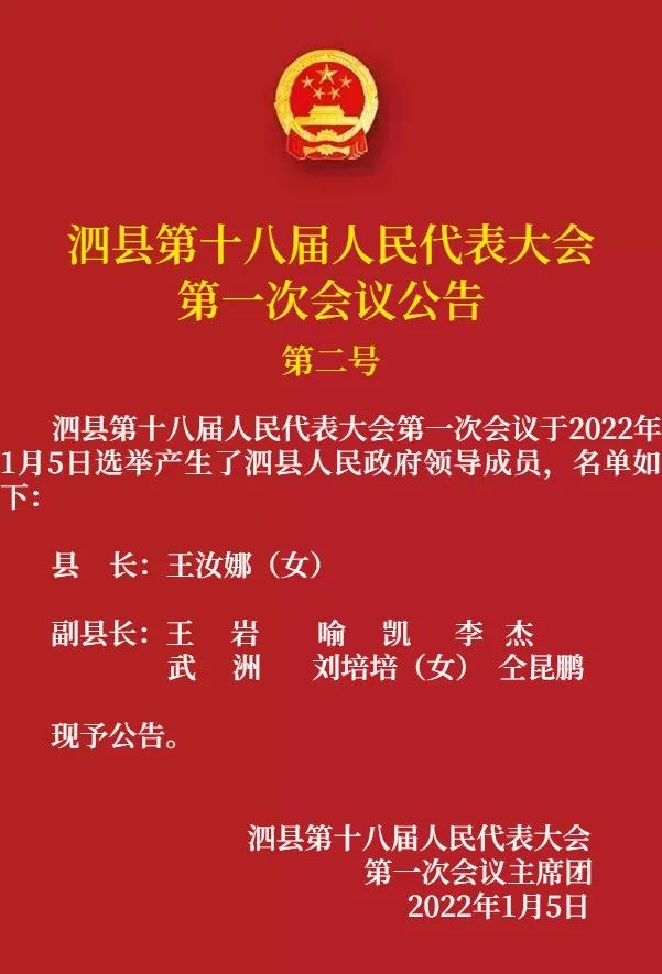 泗县司法局人事任命推动司法体系革新发展