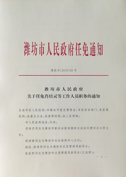 楚州区初中人事调整重塑教育领导团队，推动教育质量持续提升