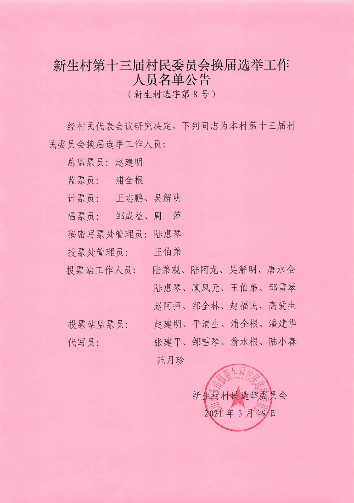 杨仲家村民委员会人事任命揭晓，引领未来，共筑发展之路