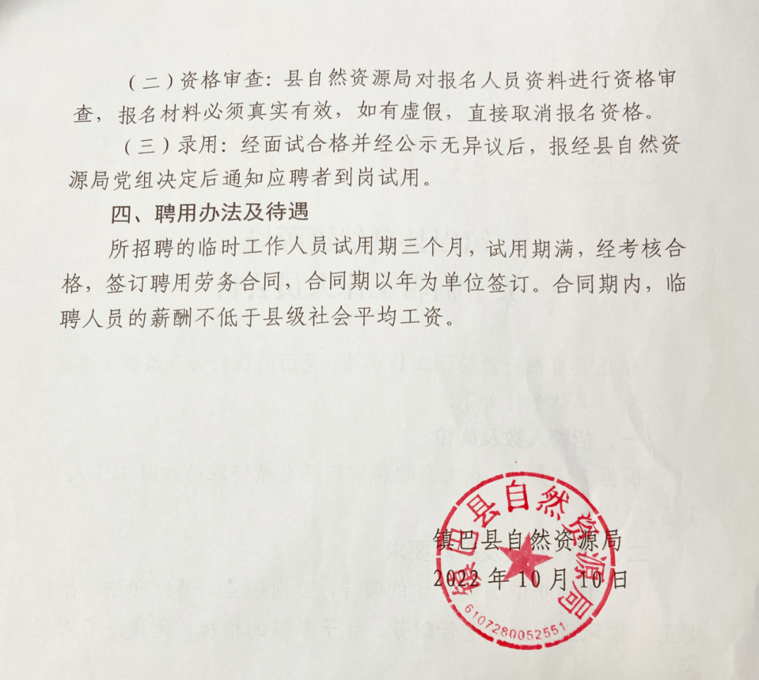 镇巴县人力资源和社会保障局最新招聘信息详解