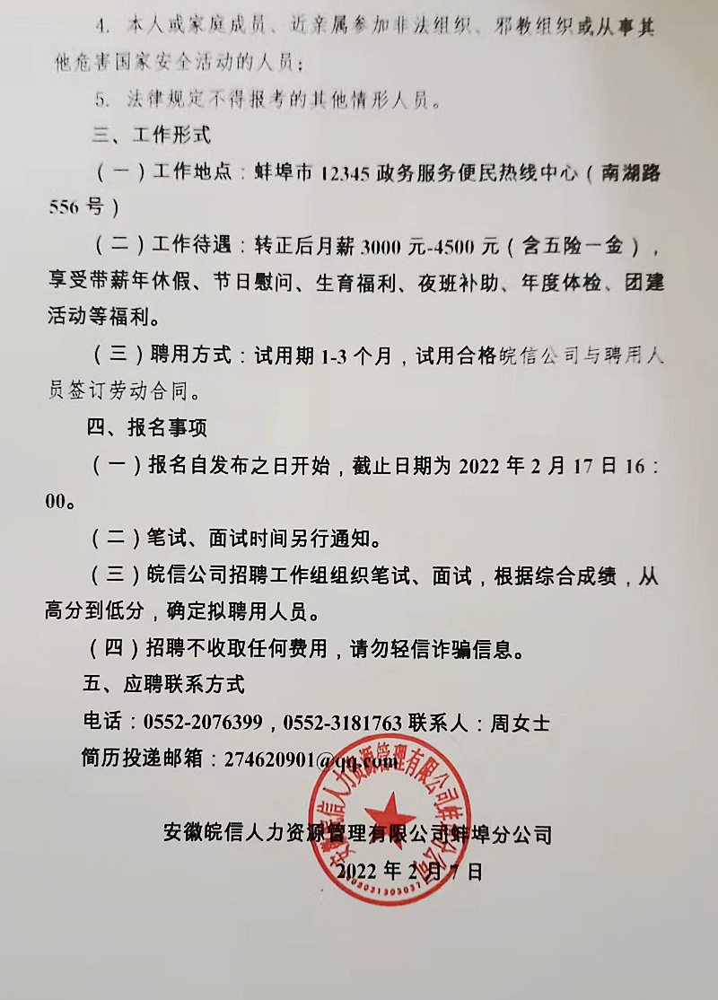 潘集区数据和政务服务局最新招聘信息详解