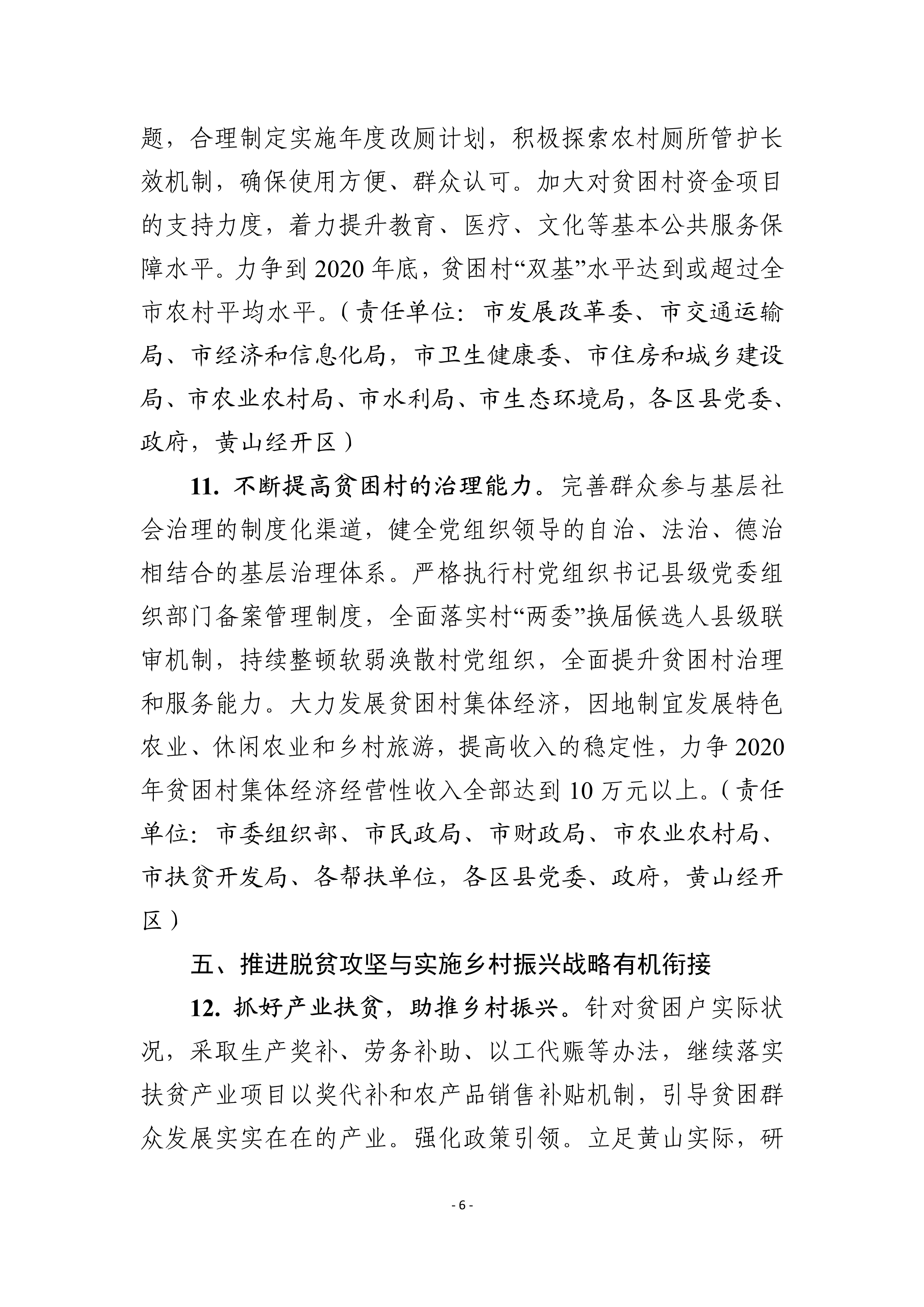 宣城市市扶贫开发领导小组办公室最新发展规划