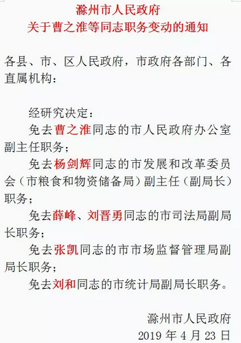 滁州市新闻出版局人事任命助力地方新闻出版事业再上新台阶