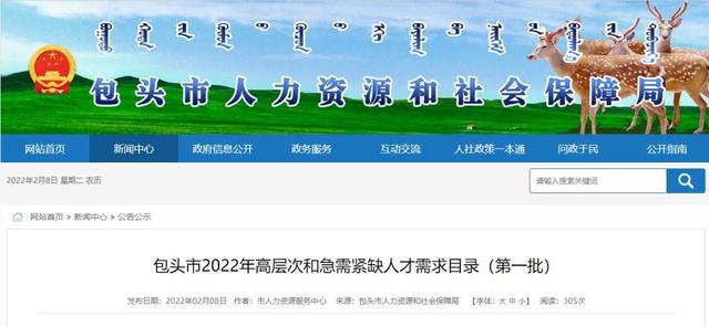 包头市地方税务局最新招聘信息概览