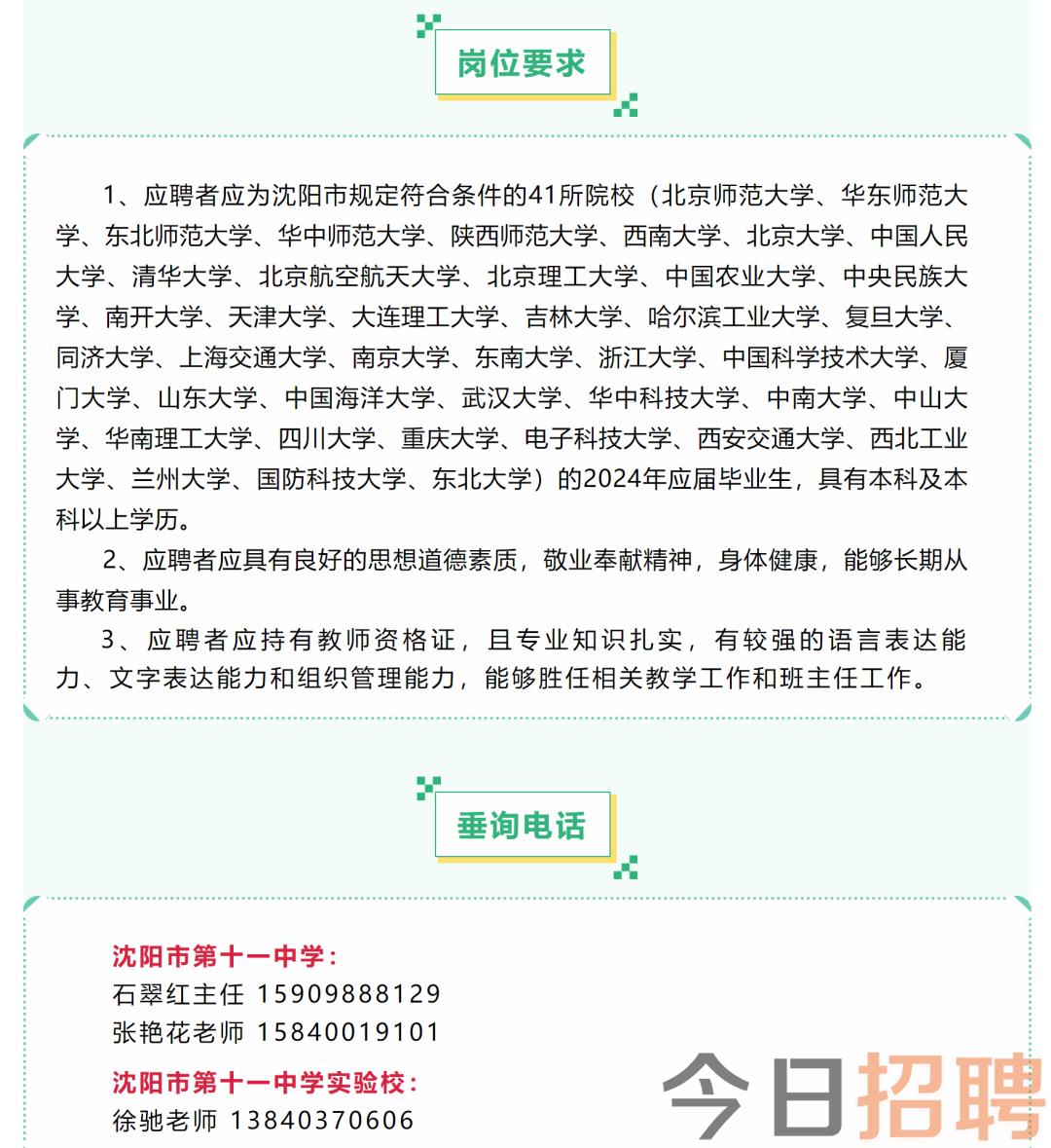 香坊区初中最新招聘信息全面解析