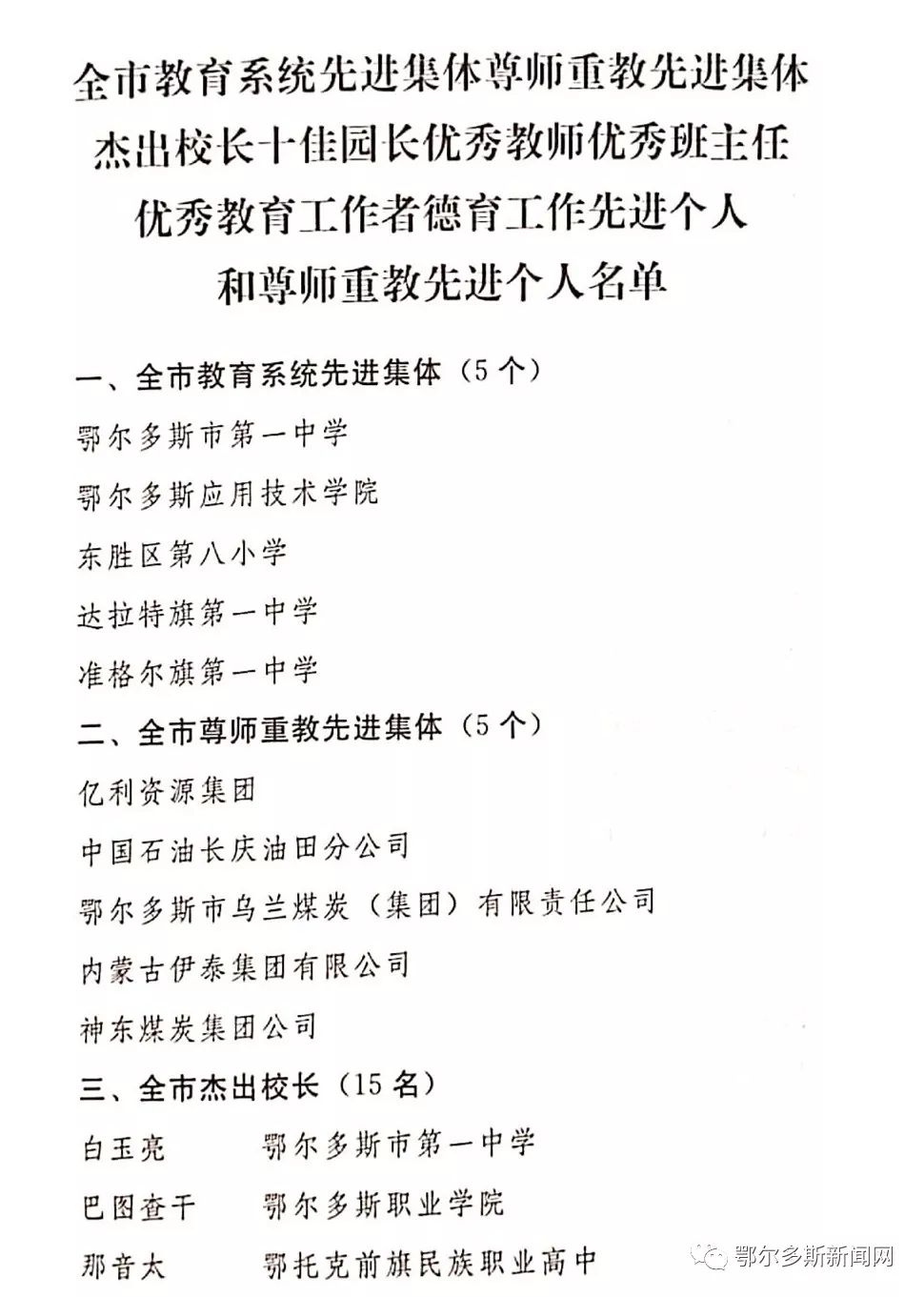 伊金霍洛旗初中人事任命重塑教育领导层，引领未来教育发展新篇章