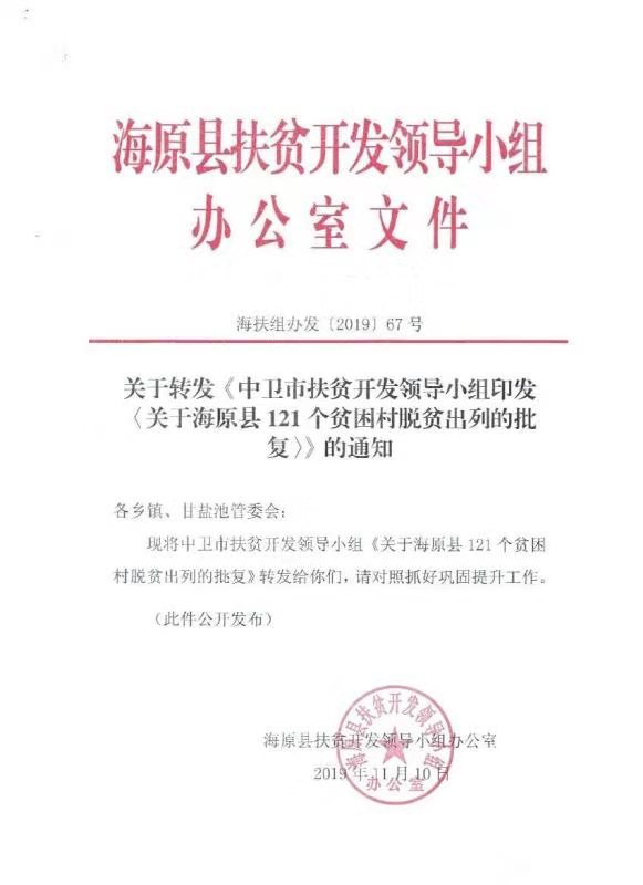 中卫市扶贫开发新动向，项目助力脱贫攻坚与可持续发展