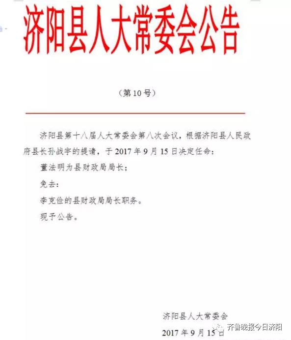 范营村委会人事任命完成，村级治理迈向新台阶