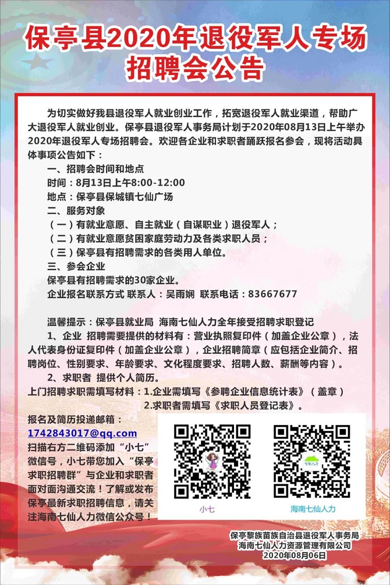 涞水县退役军人事务局招聘启事，最新职位概览