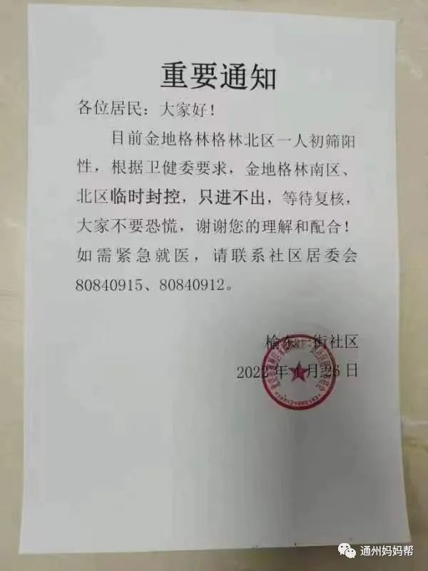 东措社区居委会人事任命揭晓，引领社区发展新篇章