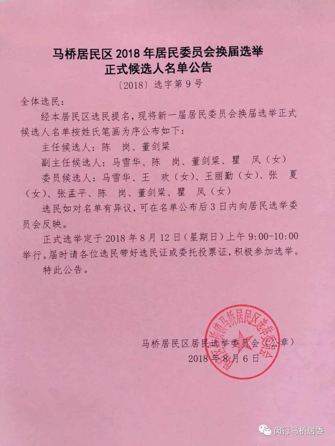 河东居委会人事任命重塑社区未来新篇章