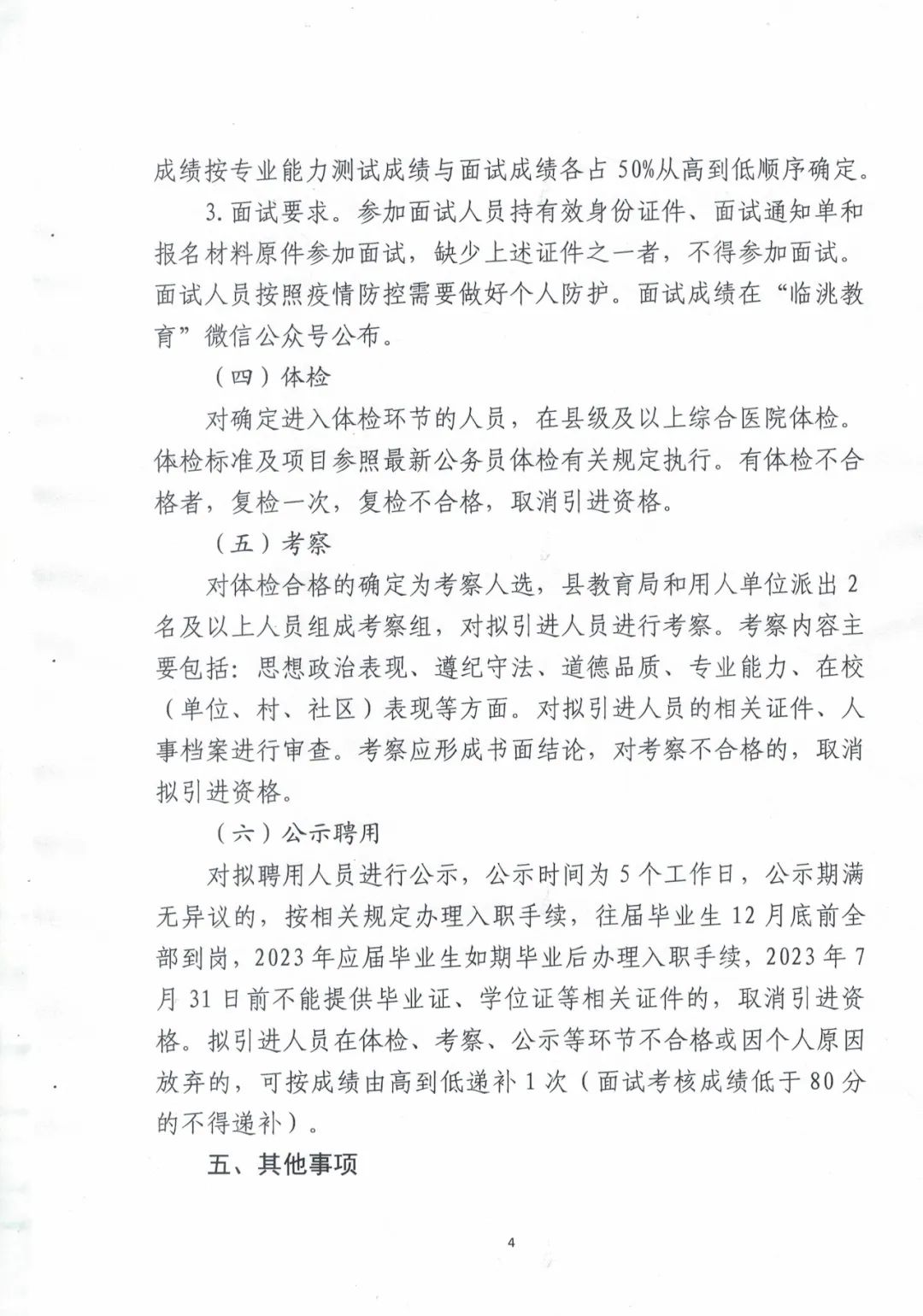 临洮县卫生健康局招聘启事，最新职位空缺及申请要求