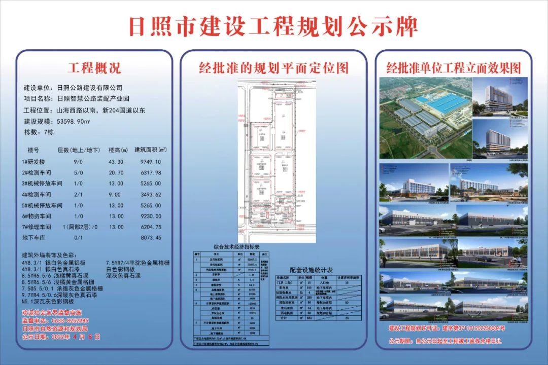 日照市规划管理局最新发展规划揭晓