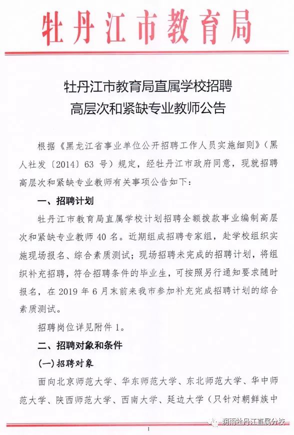 牡丹江市招商促进局最新招聘信息概览