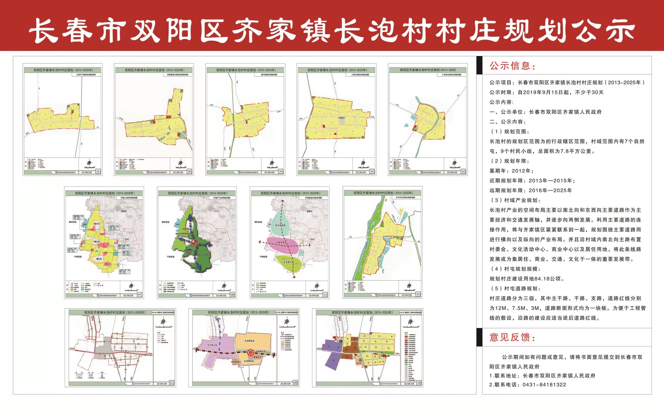 翟家梁村民委员会发展规划概览