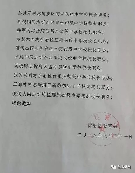 滦南县教育局人事任命揭晓，开启教育事业发展新篇章