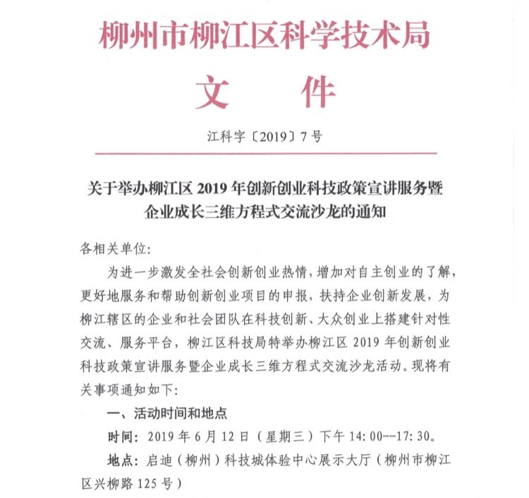 柳江县科学技术和工业信息化局最新人事任命，推动科技与工业信息化事业迈向新高度