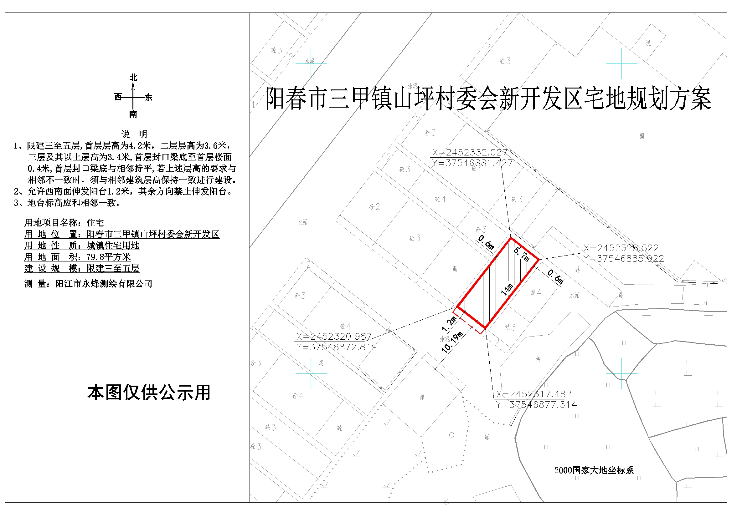 田家坪村委会全新发展规划揭晓