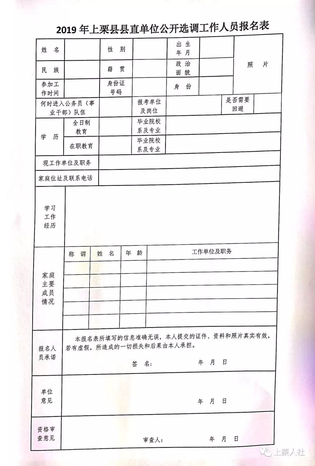 上高县住房和城乡建设局最新招聘信息概览