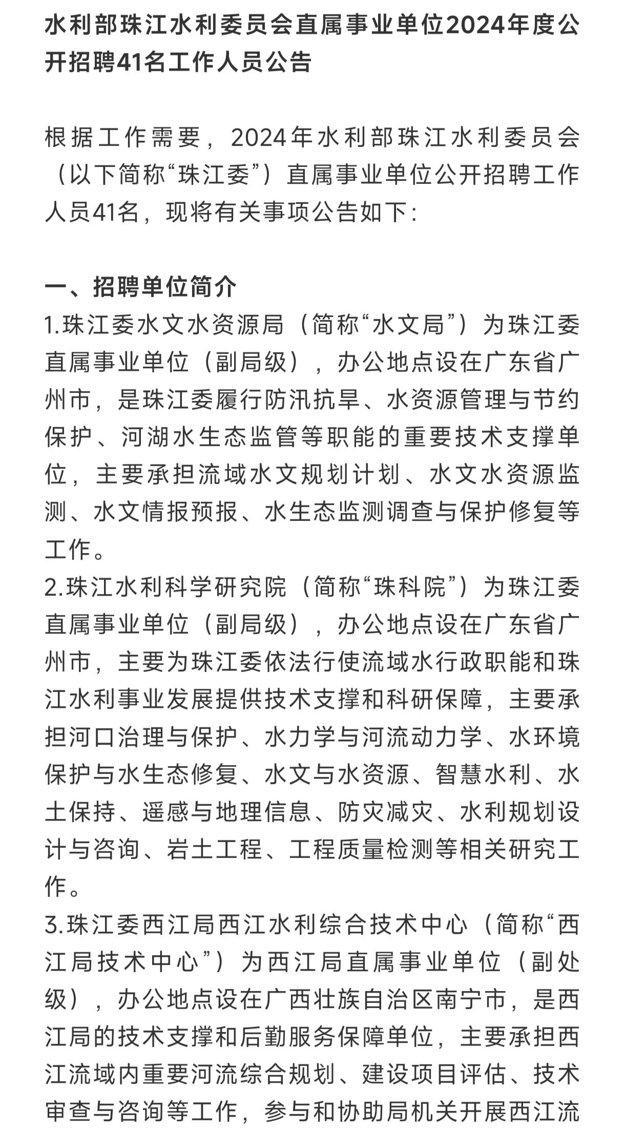 丽江市水利局招聘启事，最新职位空缺与申请指南