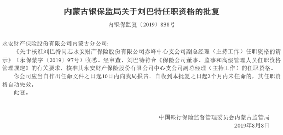 永安堡乡最新人事任命及其深远影响