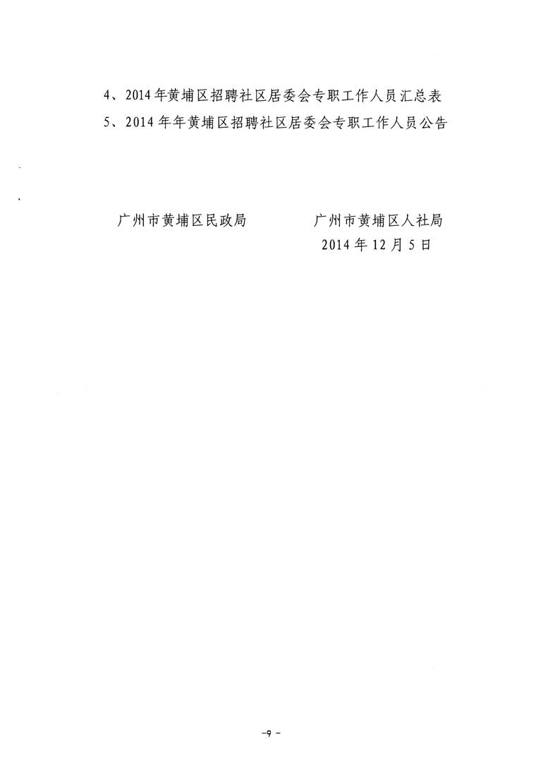 长通社区居委会最新招聘信息概览