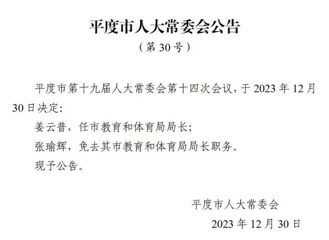 怀来县成人教育事业单位人事任命，助力地方教育持续发展与进步