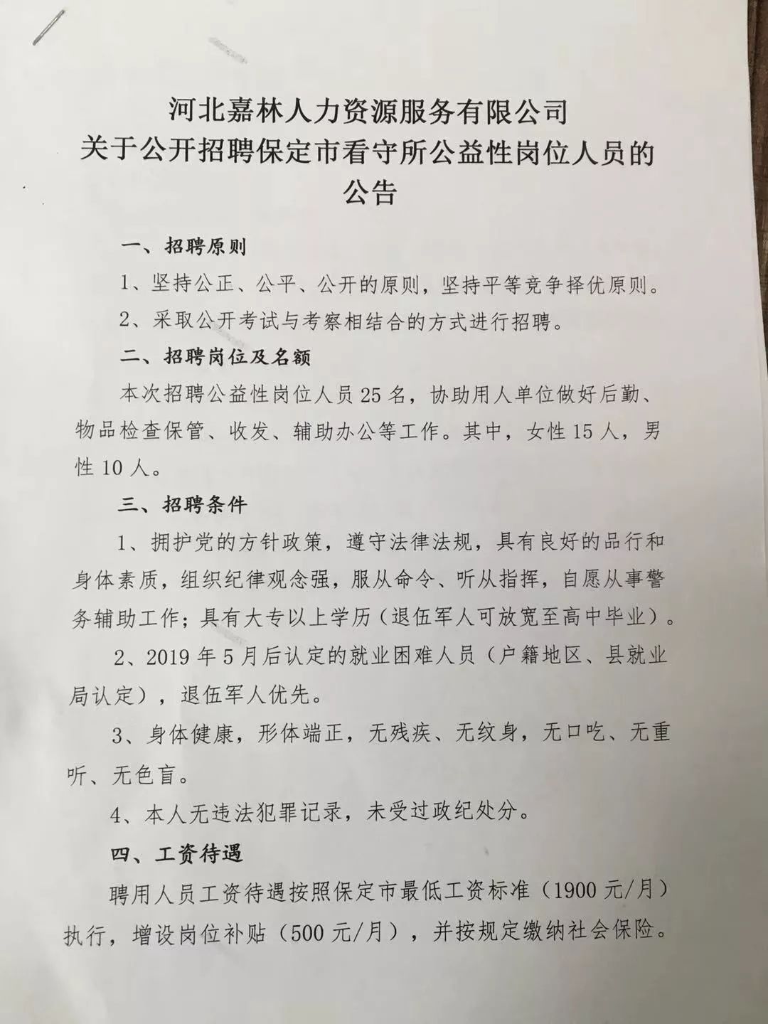 正定县自然资源和规划局最新招聘信息详解