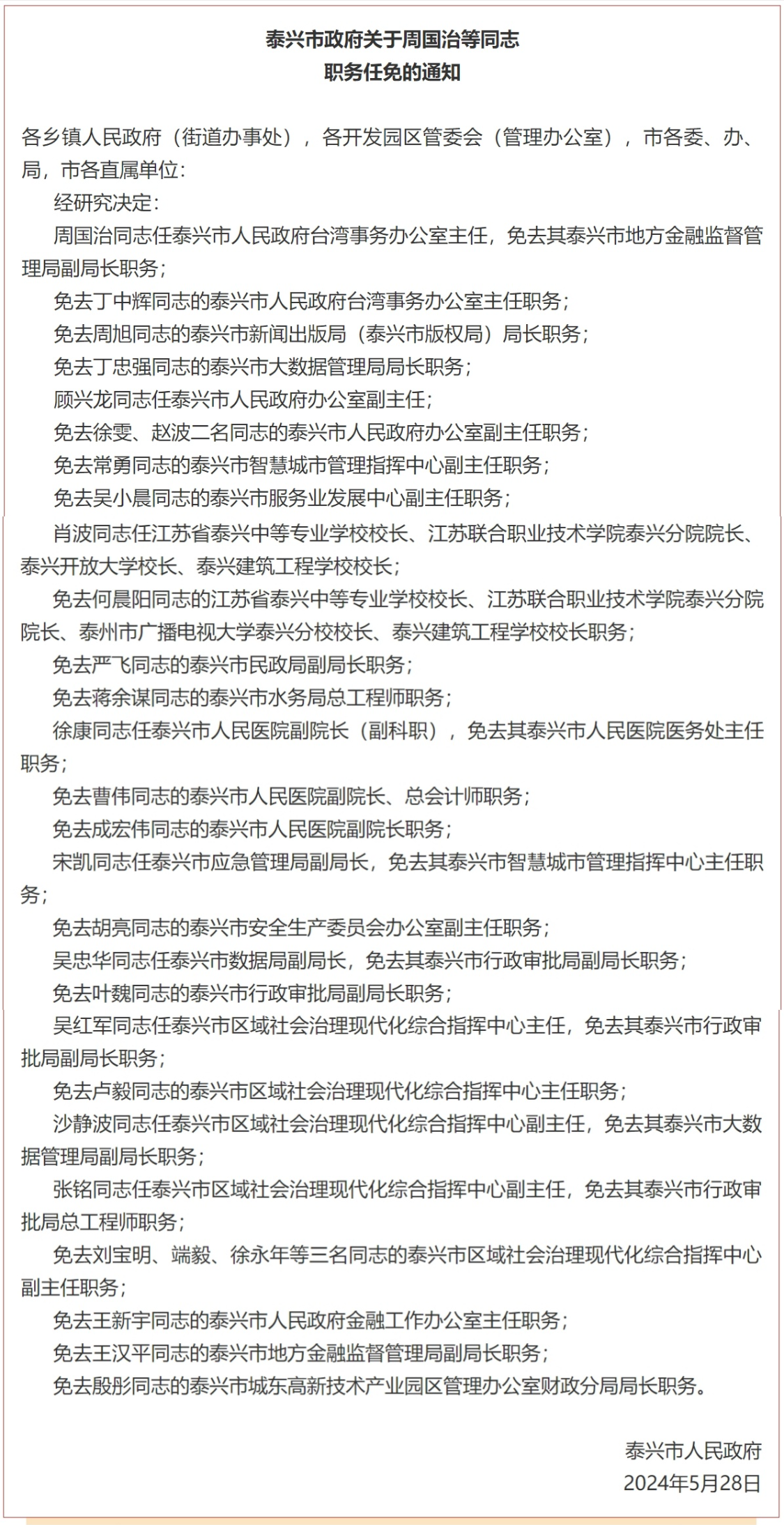 阿什奴乡最新人事任命，开启新篇章，推动地方发展新动力