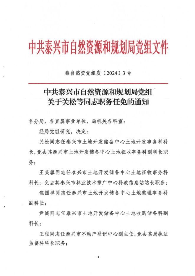 定兴县自然资源和规划局人事任命揭晓，开启未来发展新篇章