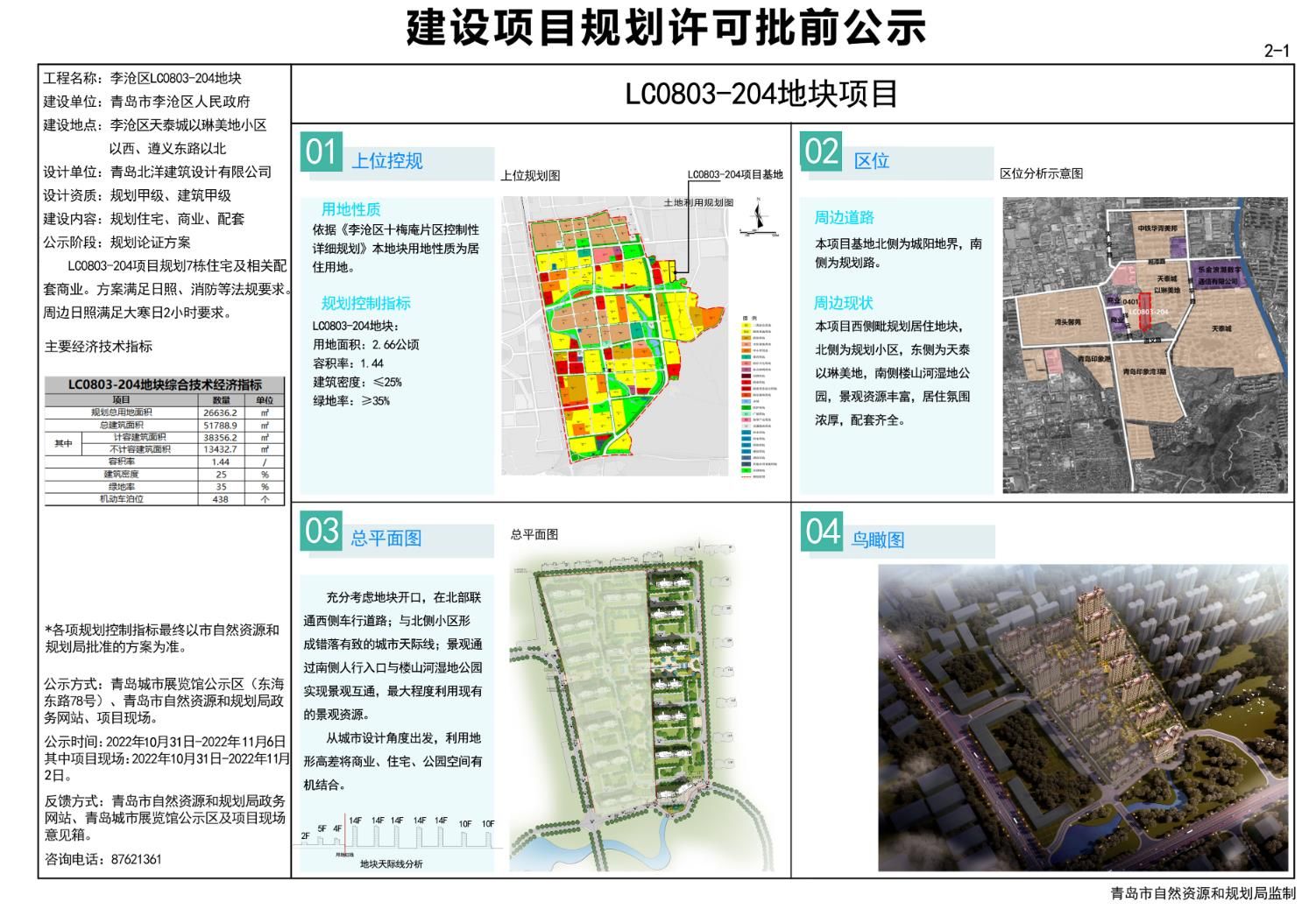 岱岳区住房和城乡建设局最新发展规划揭晓