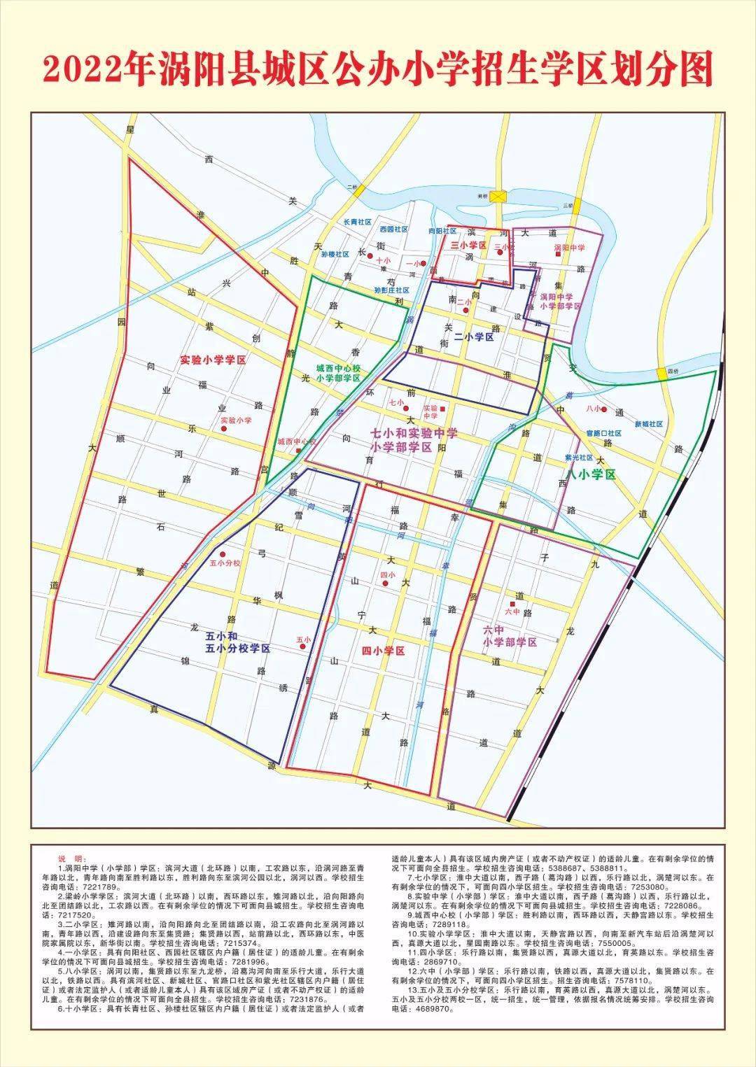 涡阳县小学未来发展规划概览