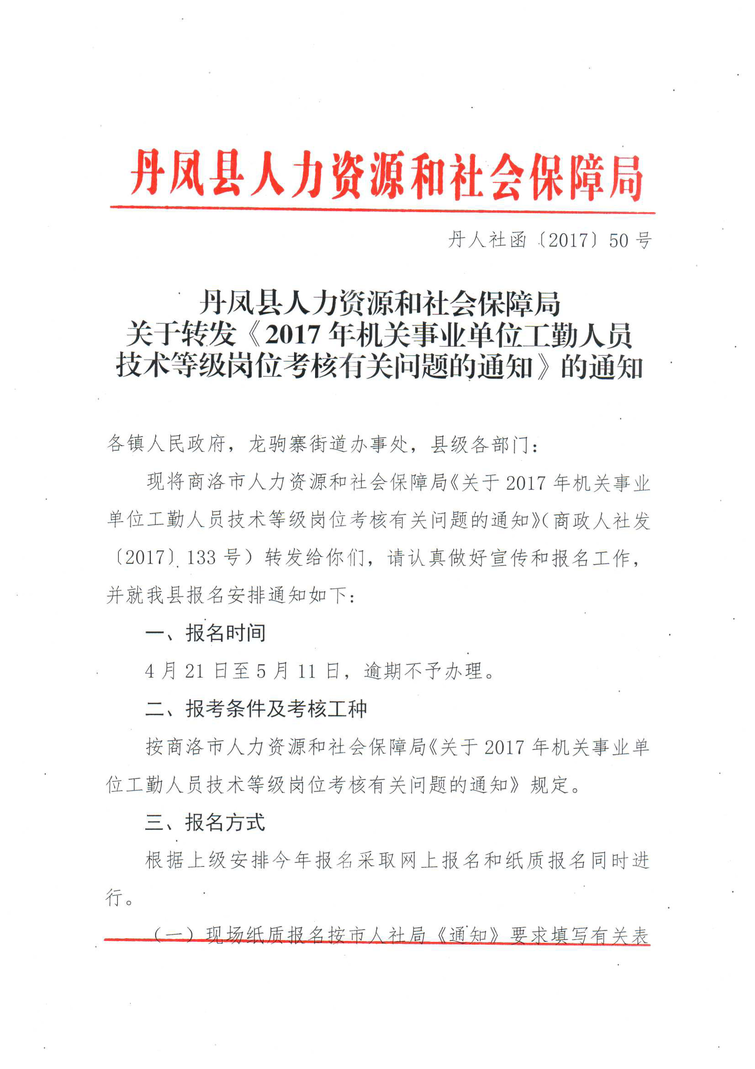 顺平县人力资源和社会保障局最新人事任命