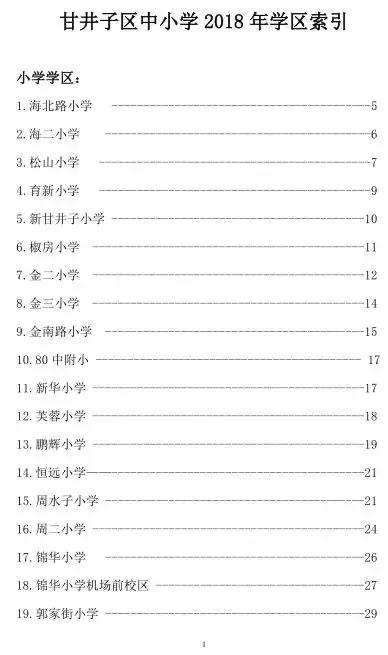 西岗区初中未来教育蓝图，最新发展规划揭秘