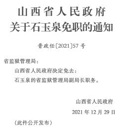 盐井村民委员会人事任命重塑乡村领导团队，推动地方发展新篇章