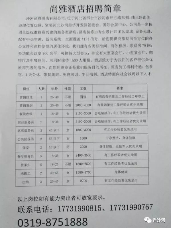 清河驿乡最新招聘信息汇总