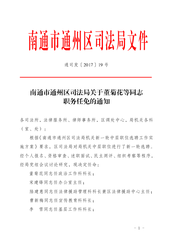 驿城区司法局人事任命，推动司法体系新一轮力量发展