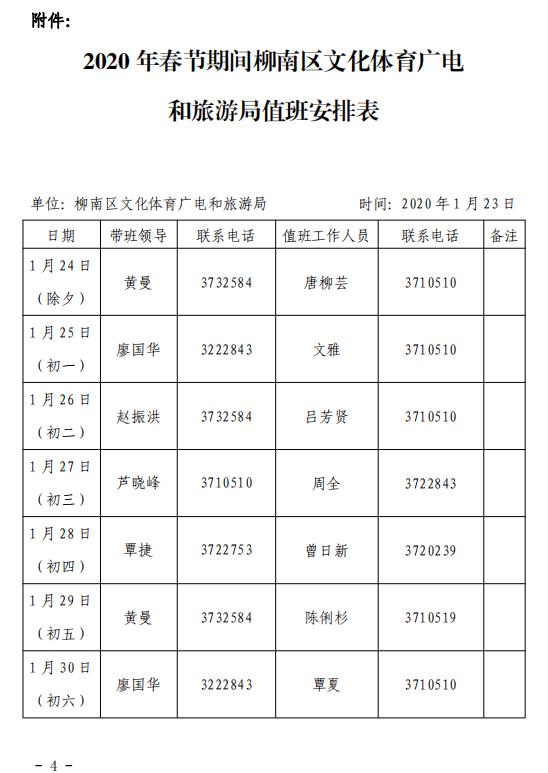 柳南区文化广电体育和旅游局最新战略发展规划概览