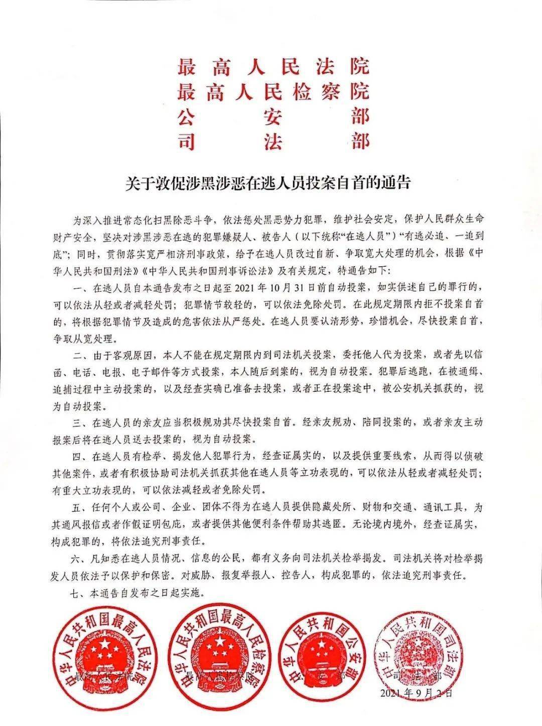 温江区公安局人事大调整，开启未来警务新篇章