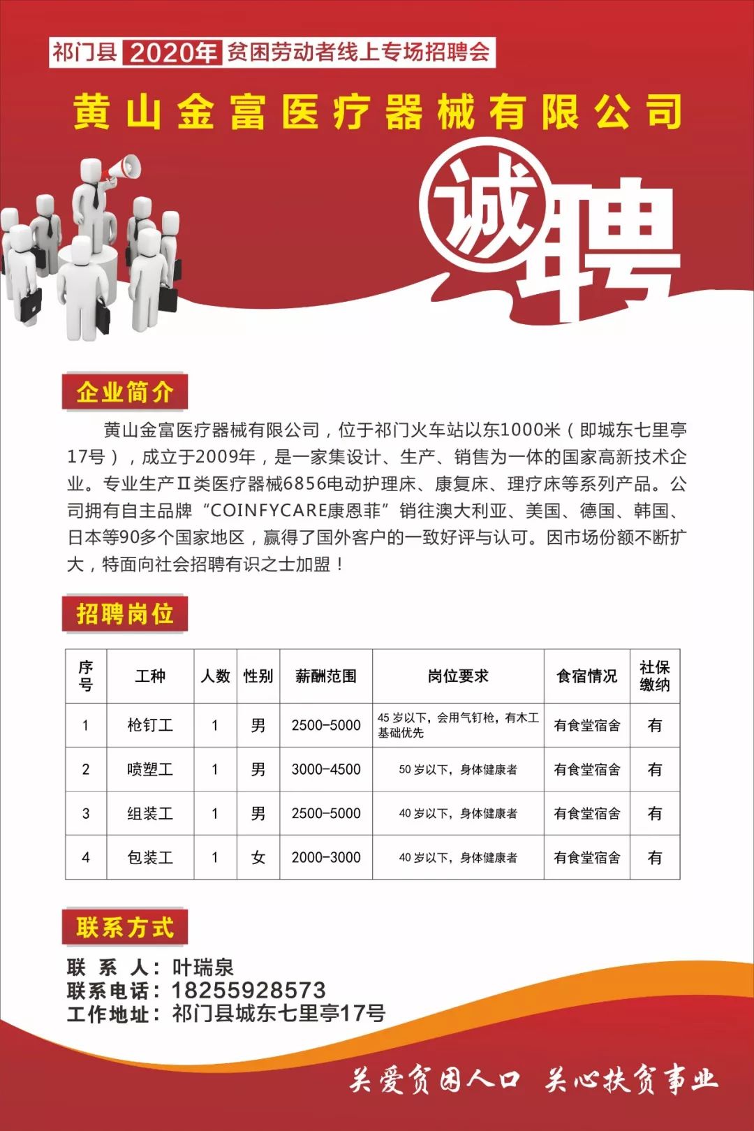 祁门县民政局最新招聘信息详解